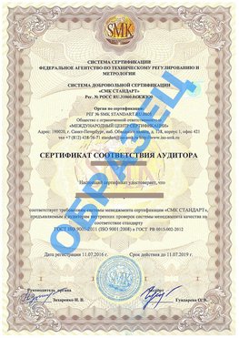 Сертификат соответствия аудитора Чегдомын Сертификат ГОСТ РВ 0015-002